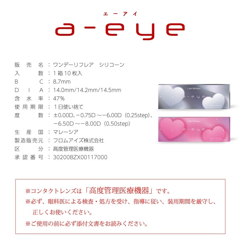 エーアイ （a-eye）カラコン - ベイビーモンスター(BABYMONSTER) [1day] エーアイ トフィーピンク　注意事項