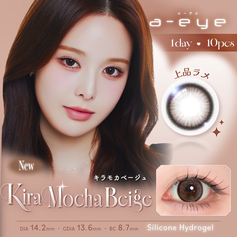  エーアイ （a-eye）カラコン - ベイビーモンスター(BABYMONSTER)  [1day] エーアイ キラモカベージュ エーアイ （a-eye）カラコン - ベイビーモンスター(BABYMONSTER)  [1day] エーアイ キラモカベージュ　サムネイル
