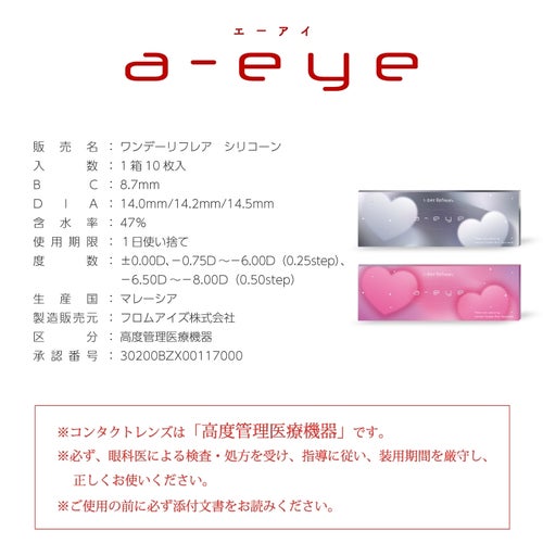  エーアイ （a-eye）カラコン - ベイビーモンスター(BABYMONSTER)  [1day] エーアイ キラモカベージュ エーアイ （a-eye）カラコン - ベイビーモンスター(BABYMONSTER)  [1day] エーアイ キラモカベージュ　注意事項