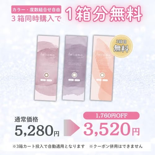 フェリアモ（feliamo） カラコン - 白石麻衣(まいやん)  [1day] フェリアモ チョコミスト　2プラス１