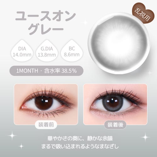 ユース(YOUS) カラコン  [1month] [乱視] ユース ユースオングレー　裸眼比較