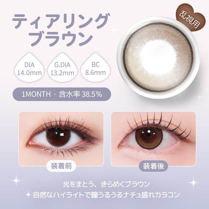 ユース(YOUS) カラコン  [1month] [乱視] ユース ティアリングブラウン 裸眼比較