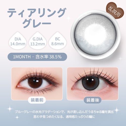 ユース(YOUS) カラコン  [1month] [乱視] ユース ティアリンググレー　裸眼比較
