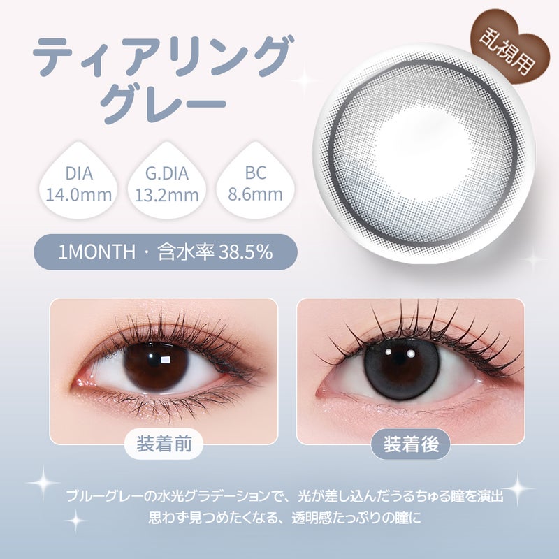 ユース(YOUS) カラコン  [1month] [乱視] ユース ティアリンググレー　裸眼比較