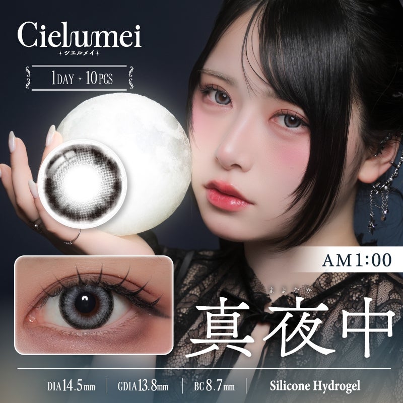 シエルメイ (Cielumei) カラコン - Mumei(むめい)  [1day] シエルメイ 真夜中　サムネイル