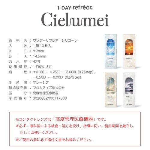 シエルメイ (Cielumei) カラコン - Mumei(むめい)  [1day] シエルメイ 真夜中　商品詳細