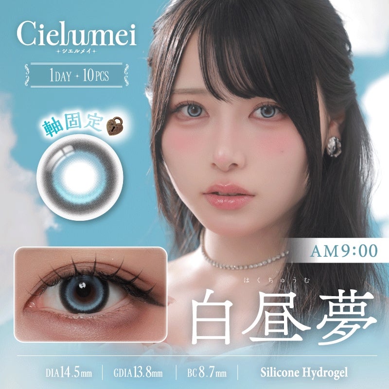 シエルメイ (Cielumei) カラコン - Mumei(むめい)  [1day] シエルメイ 白昼夢　サムネイル
