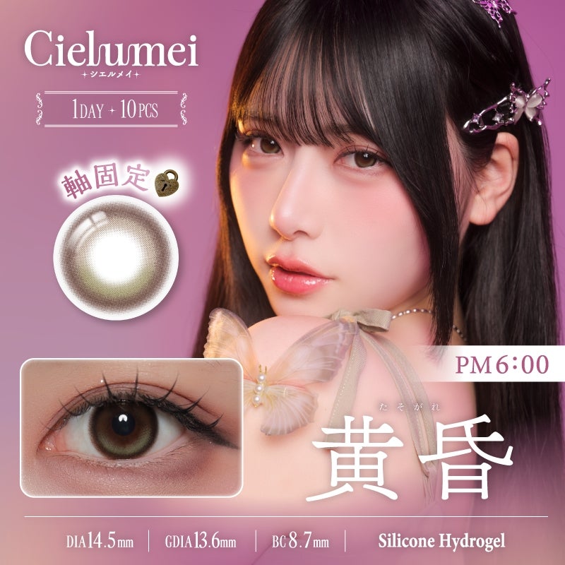 シエルメイ (Cielumei) カラコン - Mumei(むめい)  [1day] シエルメイ 黄昏 サムネイル