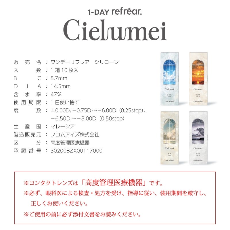 シエルメイ (Cielumei) カラコン - Mumei(むめい)  [1day] シエルメイ 黄昏　商品詳細