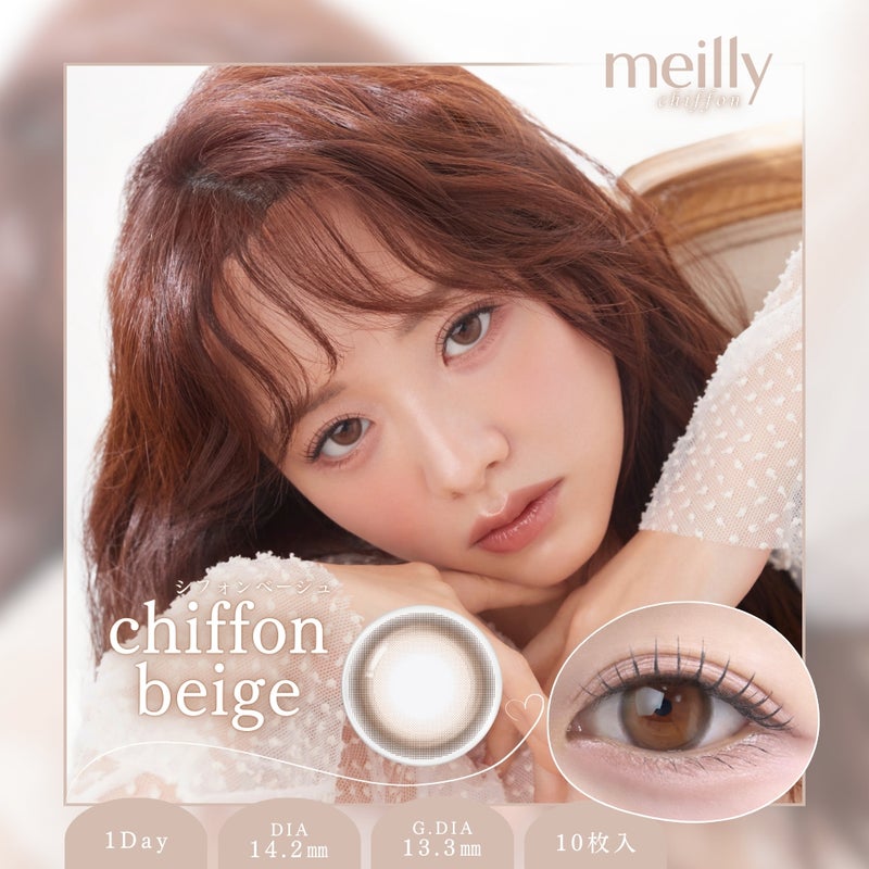  メイリー (meilly) カラコン - 森香澄  [1day] メイリー シフォンベージュ　サムネイル