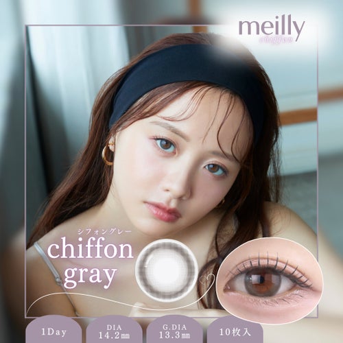 メイリー (meilly) カラコン - 森香澄 [1day] メイリー シフォングレー　サムネイル