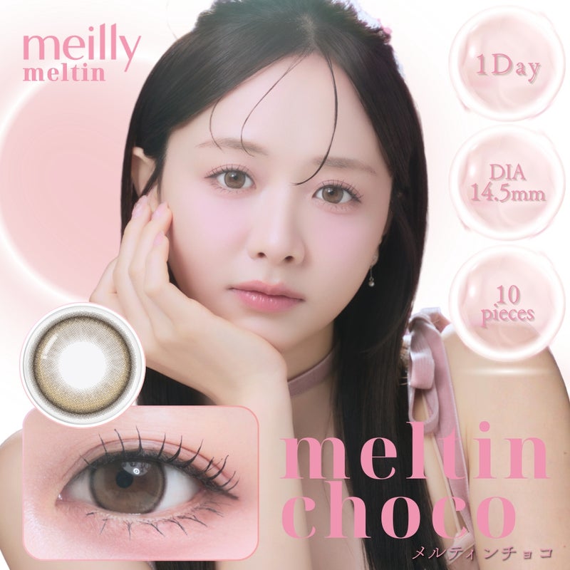 メイリー (meilly) カラコン - 森香澄  [1day] メイリー メルティンチョコ　サムネイル