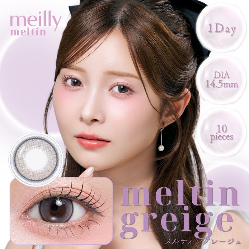 メイリー (meilly) カラコン - 森香澄  [1day] メイリー メルティングレージュ　サムネイル