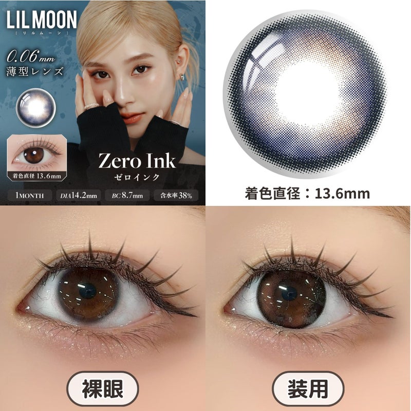 リルムーン（LILMOON）カラコン - 南部桃伽(なんぶももか)  [1month] リルムーン 0.06ゼロシリーズ ゼロインク　裸眼比較