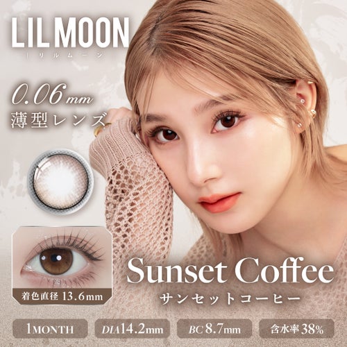 リルムーン（LILMOON）カラコン - 南部桃伽(なんぶももか)  [1month] リルムーン 0.06ゼロシリーズ サンセットコーヒー　サムネイル