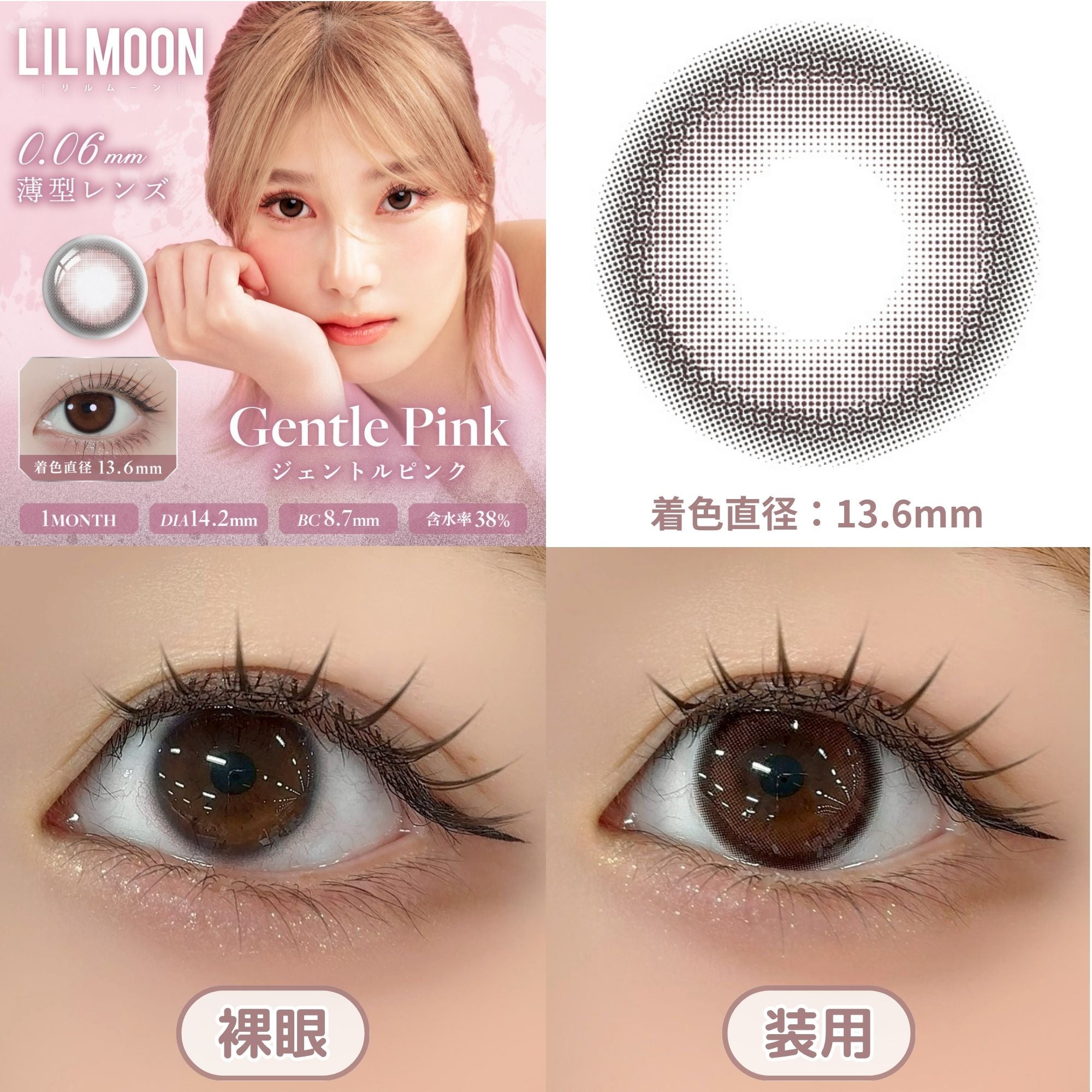 1month] リルムーン 0.06ゼロシリーズ ゼロインク | カラコン通販