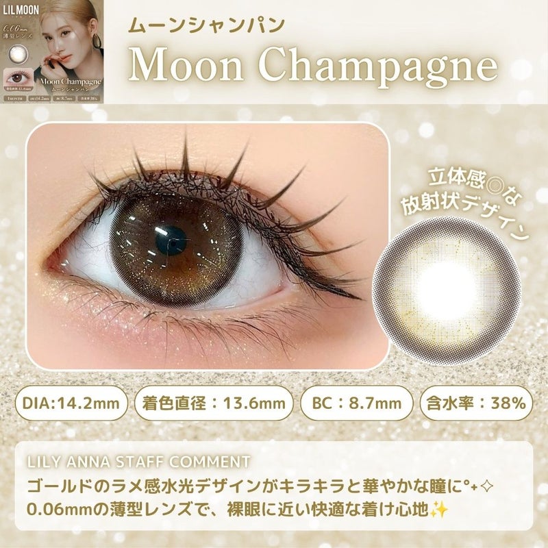 リルムーン（LILMOON）カラコン - 南部桃伽(なんぶももか) [1month] リルムーン 0.06ゼロシリーズ ムーンシャンパン　装用画像