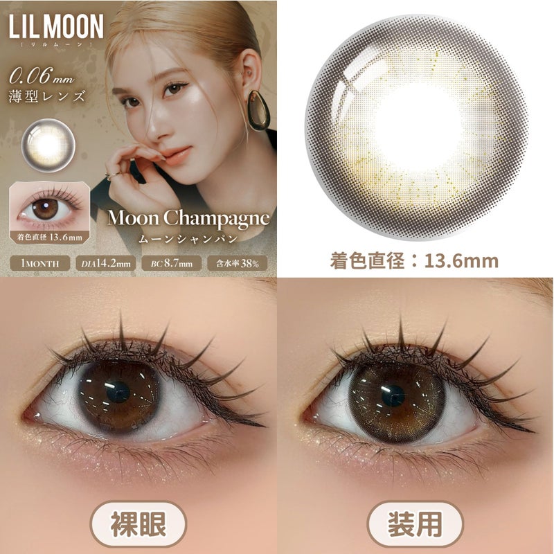 リルムーン（LILMOON）カラコン - 南部桃伽(なんぶももか) [1month] リルムーン 0.06ゼロシリーズ ムーンシャンパン　裸眼比較