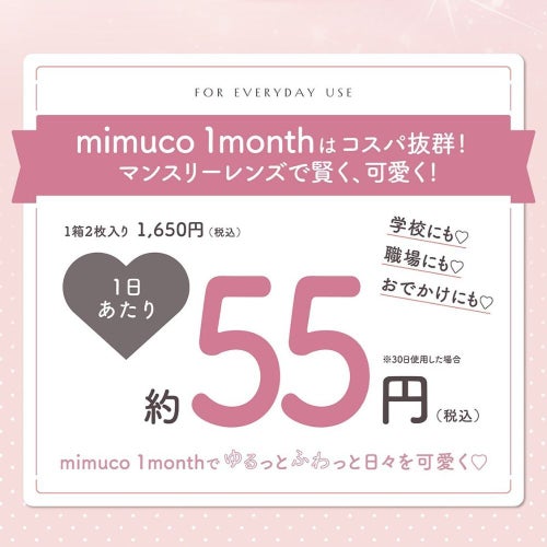 ミムコ(mimuco) カラコン - かわにしみき(みきぽん)  [1month] ミムコ ブラウンフォンデュ　レンズ価格