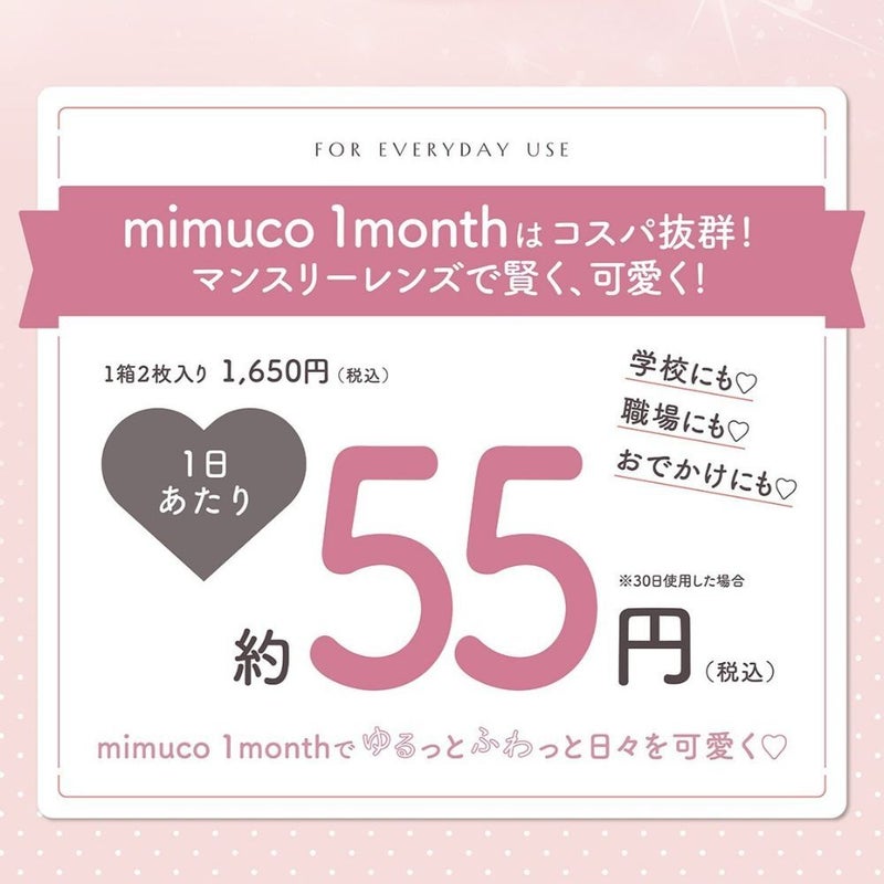 ミムコ(mimuco) カラコン - かわにしみき(みきぽん)  [1month] ミムコ ブラウンフォンデュ　レンズ価格