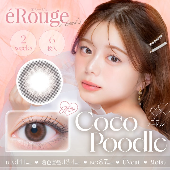 エルージュ (eRouge) カラコン - 大屋夏南  [2week] エルージュ ココプードル　サムネイル