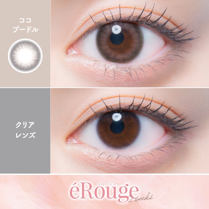 エルージュ (eRouge) カラコン - 大屋夏南  [2week] エルージュ ココプードル　裸眼比較