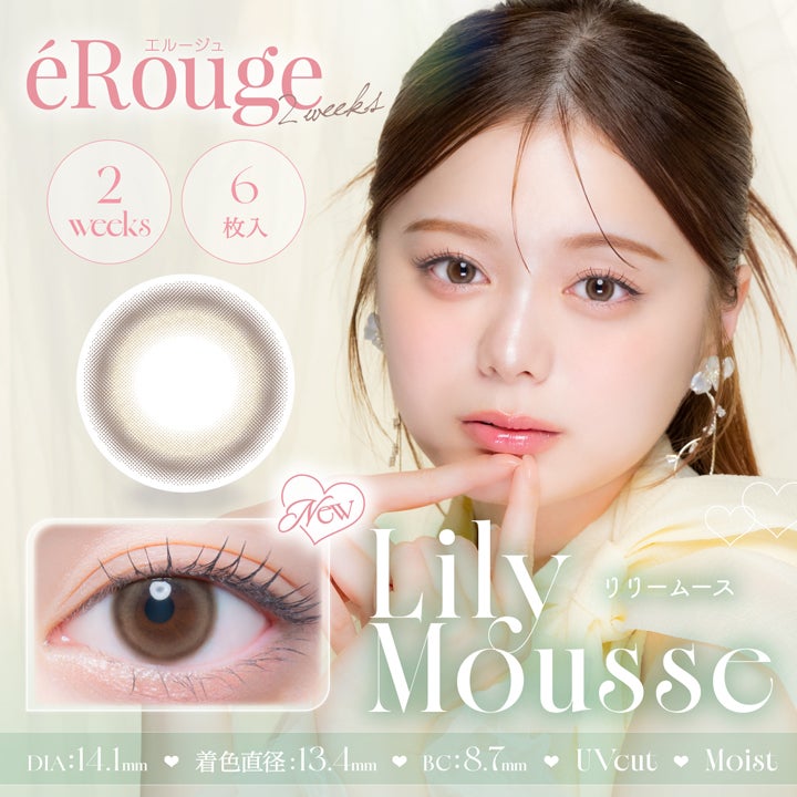 エルージュ （eRouge） カラコン － 大屋夏南　　［2week］ 絵ルージュ リリームース　サムネイル