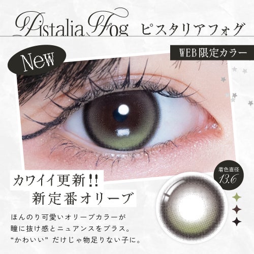 リアリア(RIARIA) カラコン - 米澤りあ  [1day] リアリア ピスタリアフォグ　装用画像