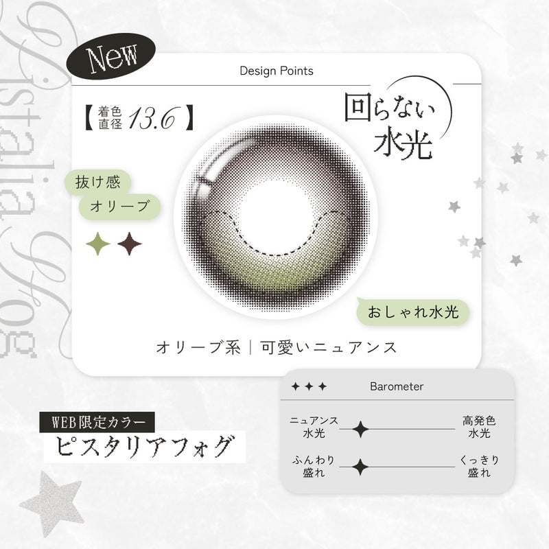 リアリア(RIARIA) カラコン - 米澤りあ  [1day] リアリア ピスタリアフォグ　回らない水光