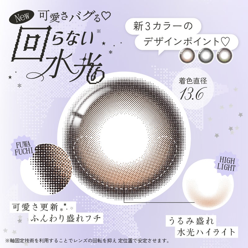リアリア(RIARIA) カラコン - 米澤りあ  [1day] リアリア フェリアミスト　回らない水光