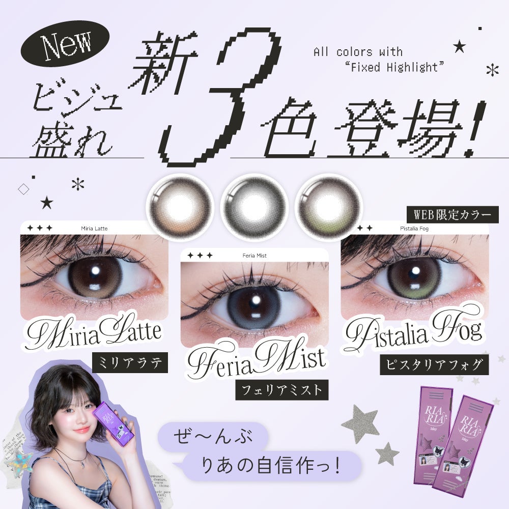 1day] リアリア フェリアミスト | カラコン通販（送料無料） LILY ANNA