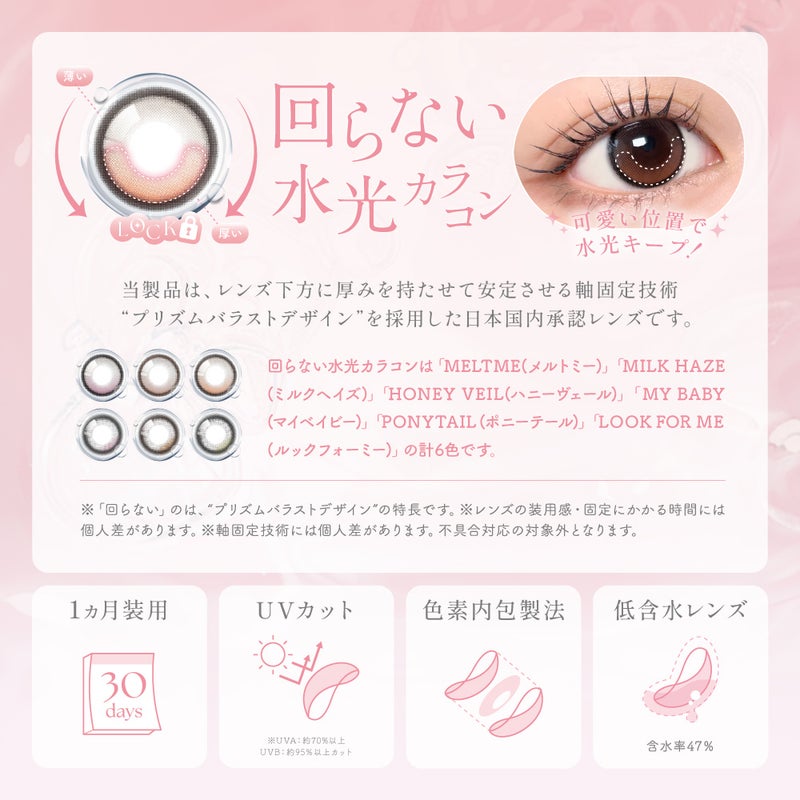 シー (SIE.) カラコン TWICE MOMO（モモ）  [1month] シー ミルクヘイズ　レンズスペック