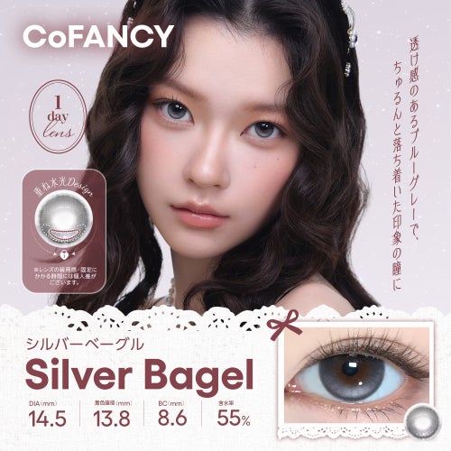 CoFANCY(コファンシー)カラコン  [1day] コファンシー シルバーベーグル　サムネイル