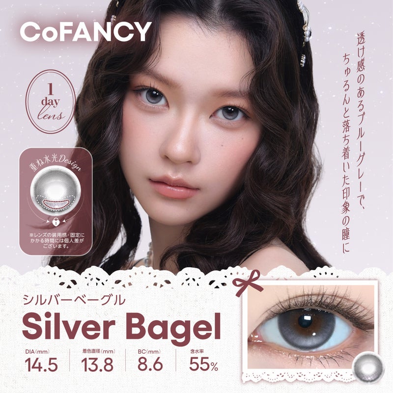 CoFANCY(コファンシー)カラコン  [1day] コファンシー シルバーベーグル　サムネイル