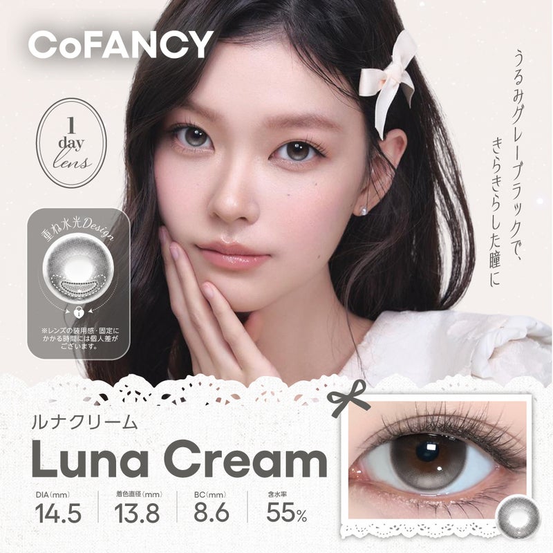 CoFANCY(コファンシー)カラコン  [1day] コファンシー ルナクリーム　サムネイル