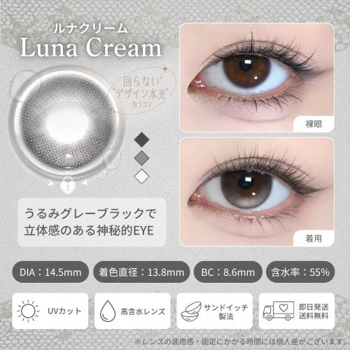 CoFANCY(コファンシー)カラコン  [1day] コファンシー ルナクリーム　裸眼比較