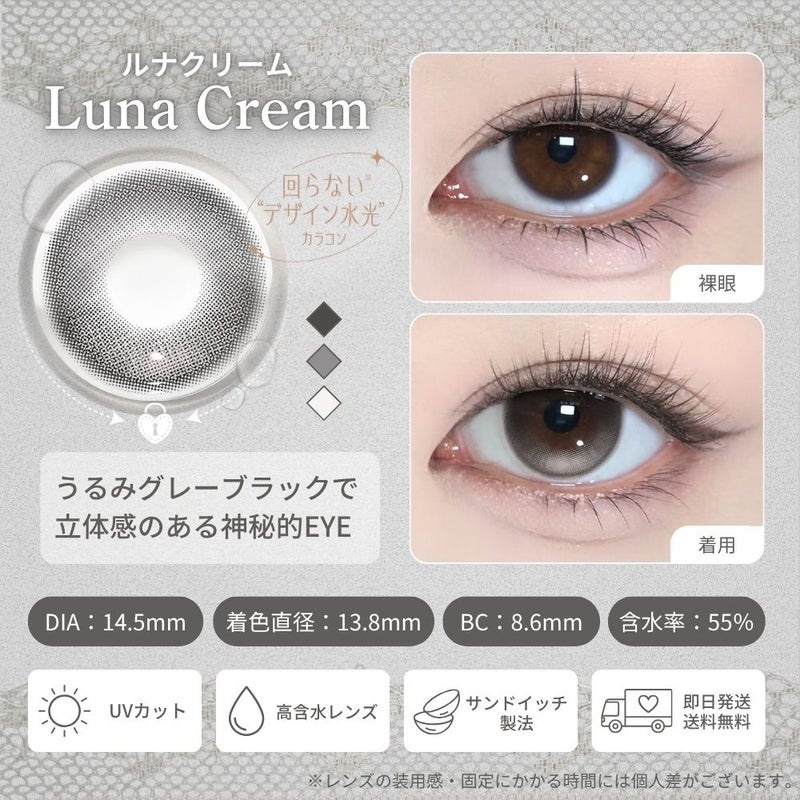 CoFANCY(コファンシー)カラコン  [1day] コファンシー ルナクリーム　裸眼比較
