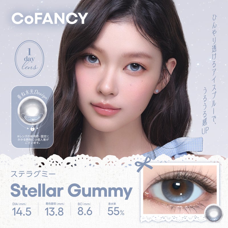 CoFANCY(コファンシー)カラコン  [1day] コファンシー ステラグミー　サムネイル