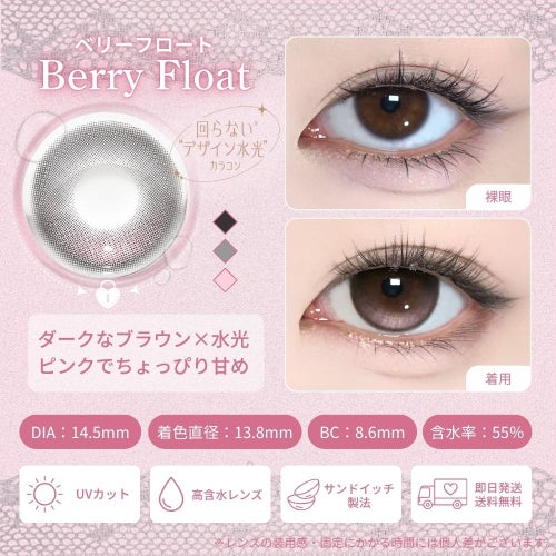 CoFANCY(コファンシー)カラコン  [1day] コファンシー ベリーフロート　裸眼比較