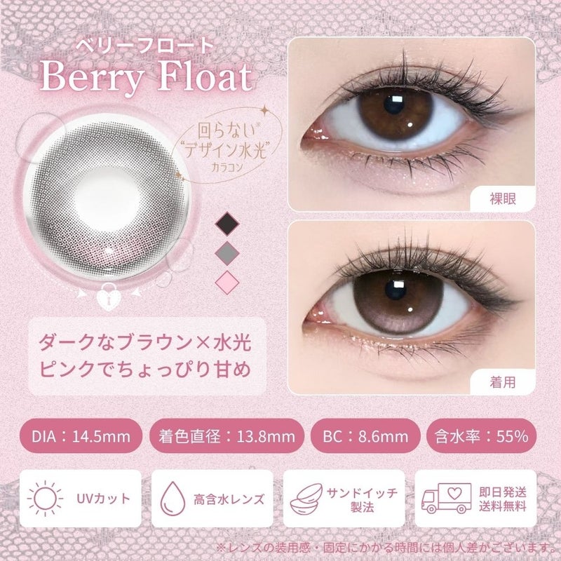 CoFANCY(コファンシー)カラコン  [1day] コファンシー ベリーフロート　裸眼比較