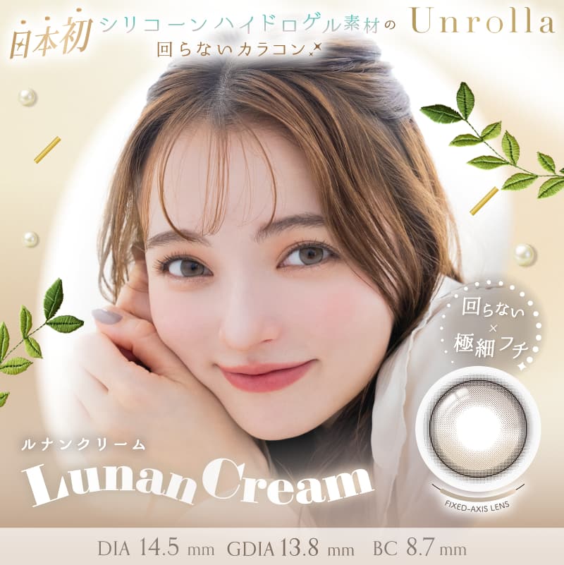  [1day] アンローラ ルナンクリーム　サムネイル