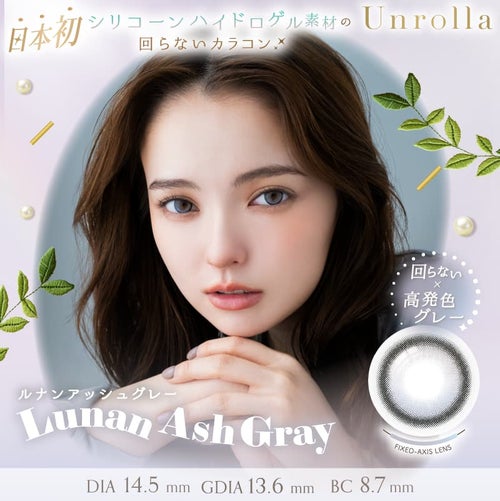 [1day] アンローラ ルナンアッシュグレー　サムネイル