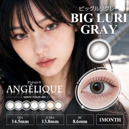 [1month] アンジェリーク ビッグルリグレー　サムネイル