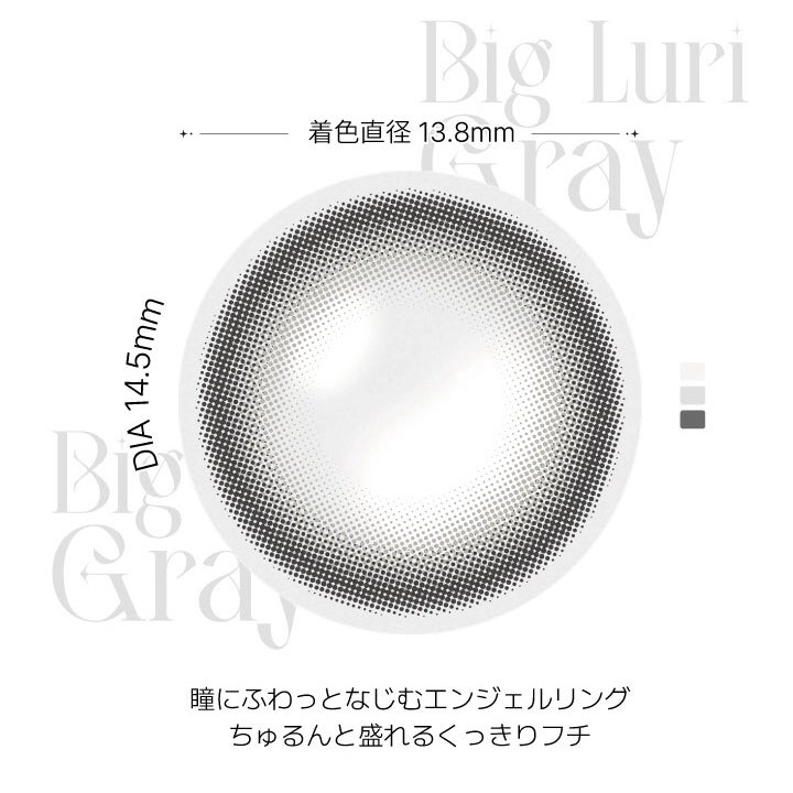 [1month] アンジェリーク ビッグルリグレー　レンズ詳細