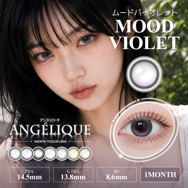  [1month] アンジェリーク ムードバイオレット　サムネイル