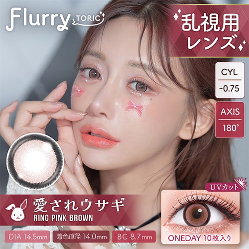 1day] [乱視] フルーリー 愛されウサギ　サムネイル