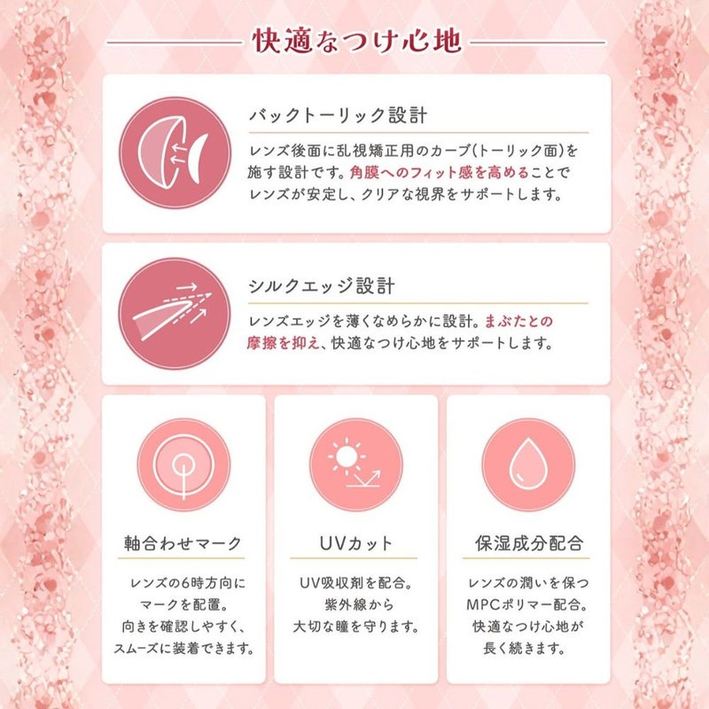 1day] [乱視] フルーリー 愛されウサギ　レンズスペック
