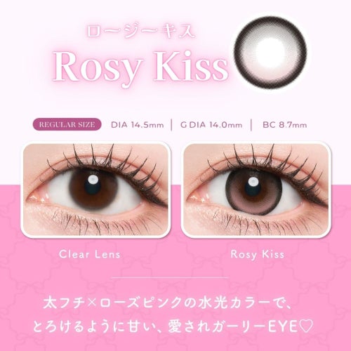 プリンキス ロージーキス　レンズ詳細