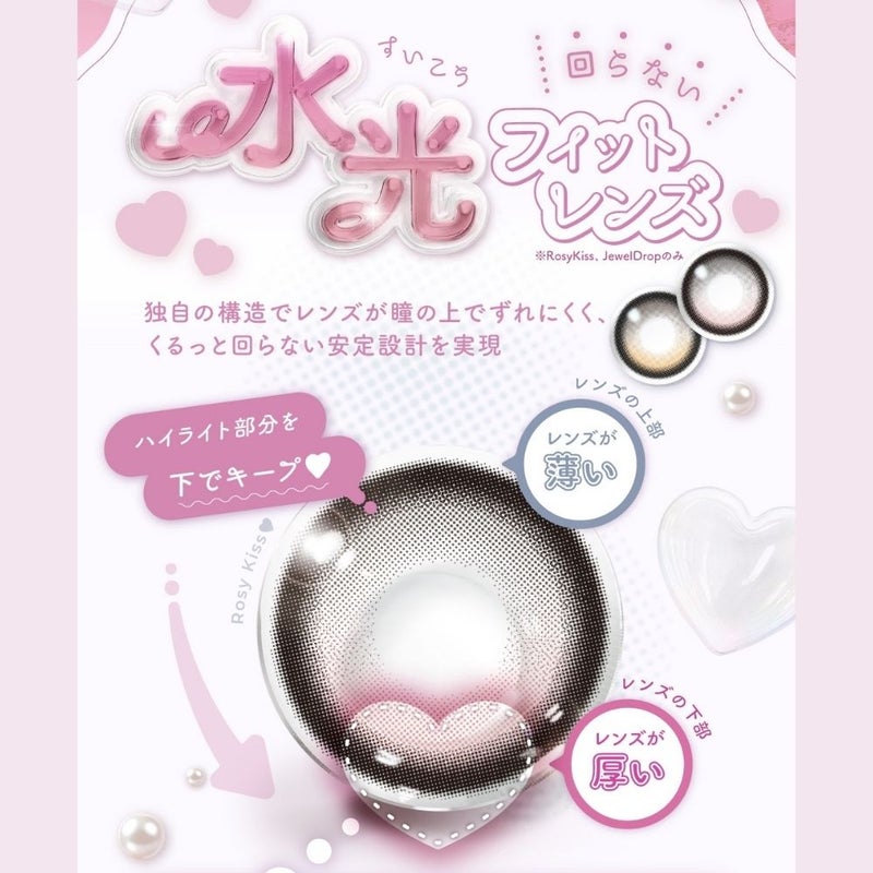 プリンキス ロージーキス　水光カラコン