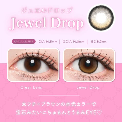 プリンキス ジュエルドロップ　レンズ詳細